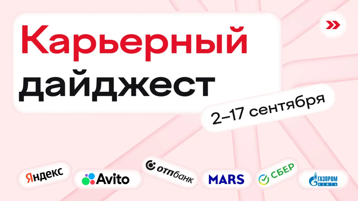 достаем двойные листочки, сейчас будет тест на знание наших дайджестов ✍️
⚡️ хакатоны и кейс-чемпионаты
МТС Engineer Hack с призовым фондом 700 000 ₽
инженерные кейсы
хакатон для студентов от MAX с пр... | Сетка — социальная сеть от hh.ru