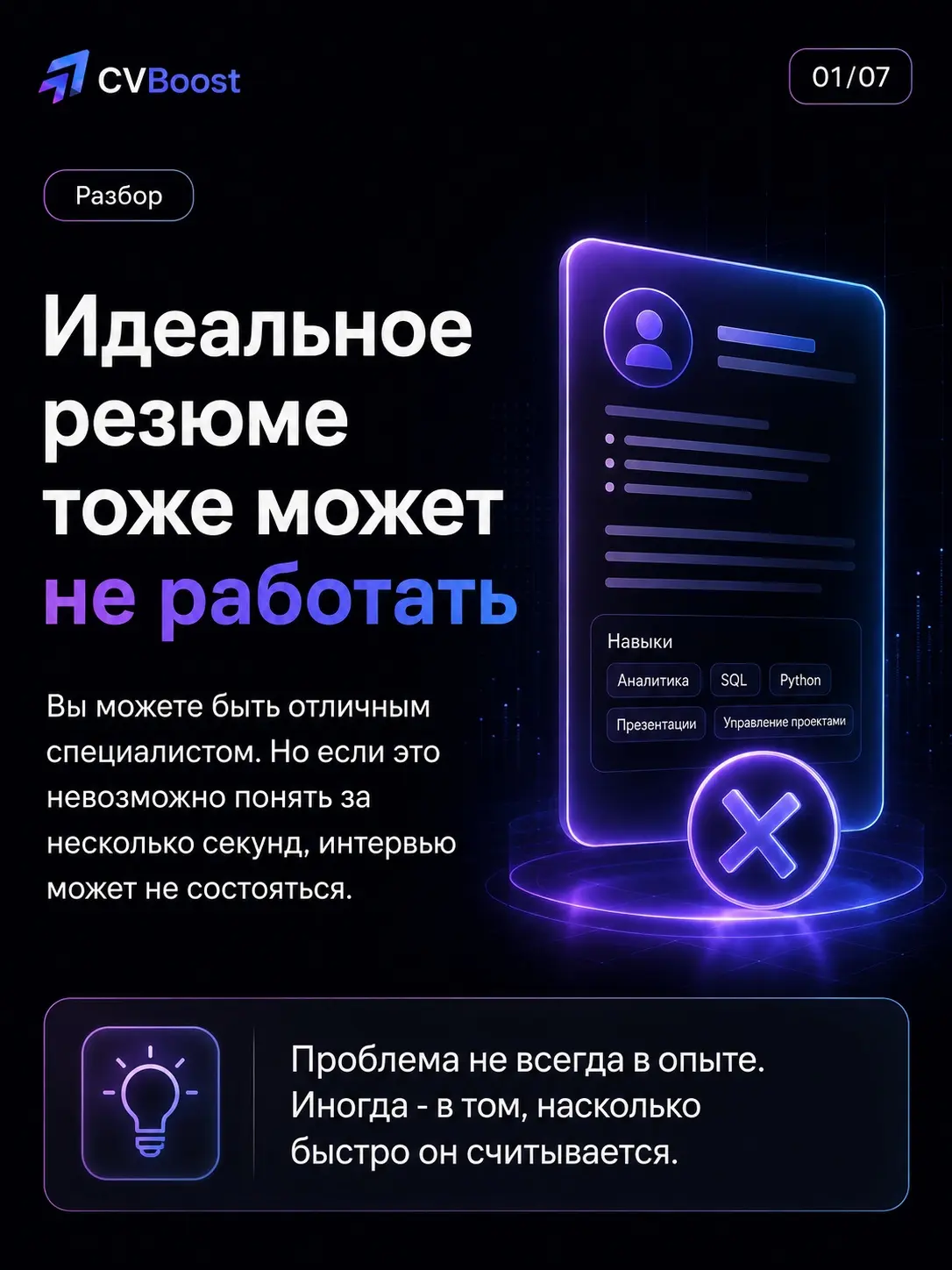 📄 Идеальное резюме тоже может не работать | Сетка — социальная сеть от hh.ru