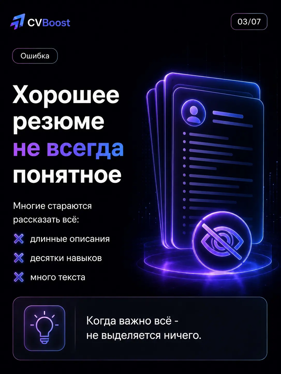 📄 Идеальное резюме тоже может не работать | Сетка — социальная сеть от hh.ru