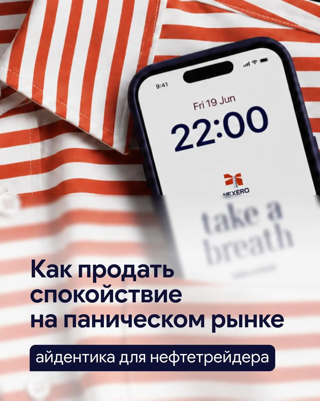 Какой должна быть айдентика у нефтетрейдера?
Как выделиться на архаичном рынке нефти с крупными игроками? Как выглядеть современно и вызывать доверие? И как сохранить характер бизнеса и его историю?
Э... | Сетка — социальная сеть от hh.ru