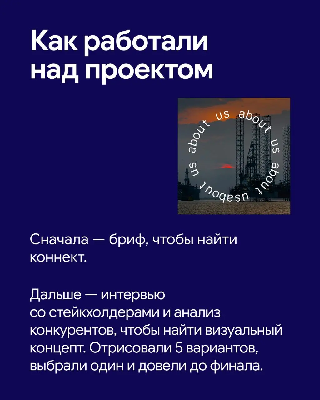 Какой должна быть айдентика у нефтетрейдера?
Как выделиться на архаичном рынке нефти с крупными игроками? Как выглядеть современно и вызывать доверие? И как сохранить характер бизнеса и его историю?
Э... | Сетка — социальная сеть от hh.ru