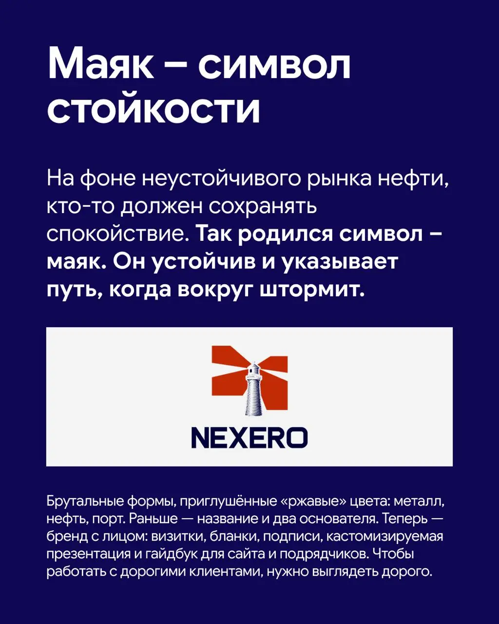 Какой должна быть айдентика у нефтетрейдера?
Как выделиться на архаичном рынке нефти с крупными игроками? Как выглядеть современно и вызывать доверие? И как сохранить характер бизнеса и его историю?
Э... | Сетка — социальная сеть от hh.ru
