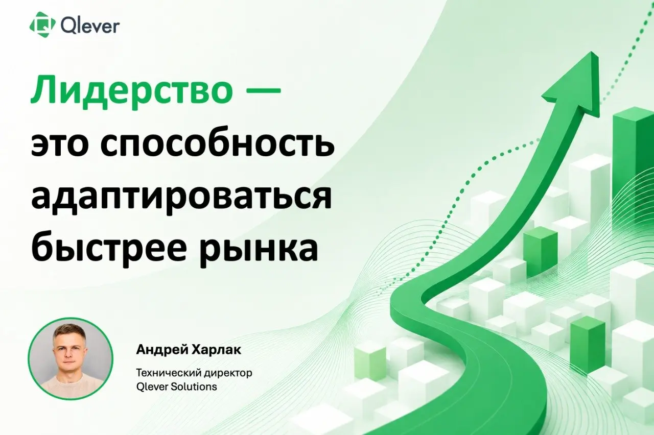 Лидерство — это способность адаптироваться быстрее рынка
И сегодня это касается не только бизнес-процессов, но и работы с данными | Сетка — социальная сеть от hh.ru