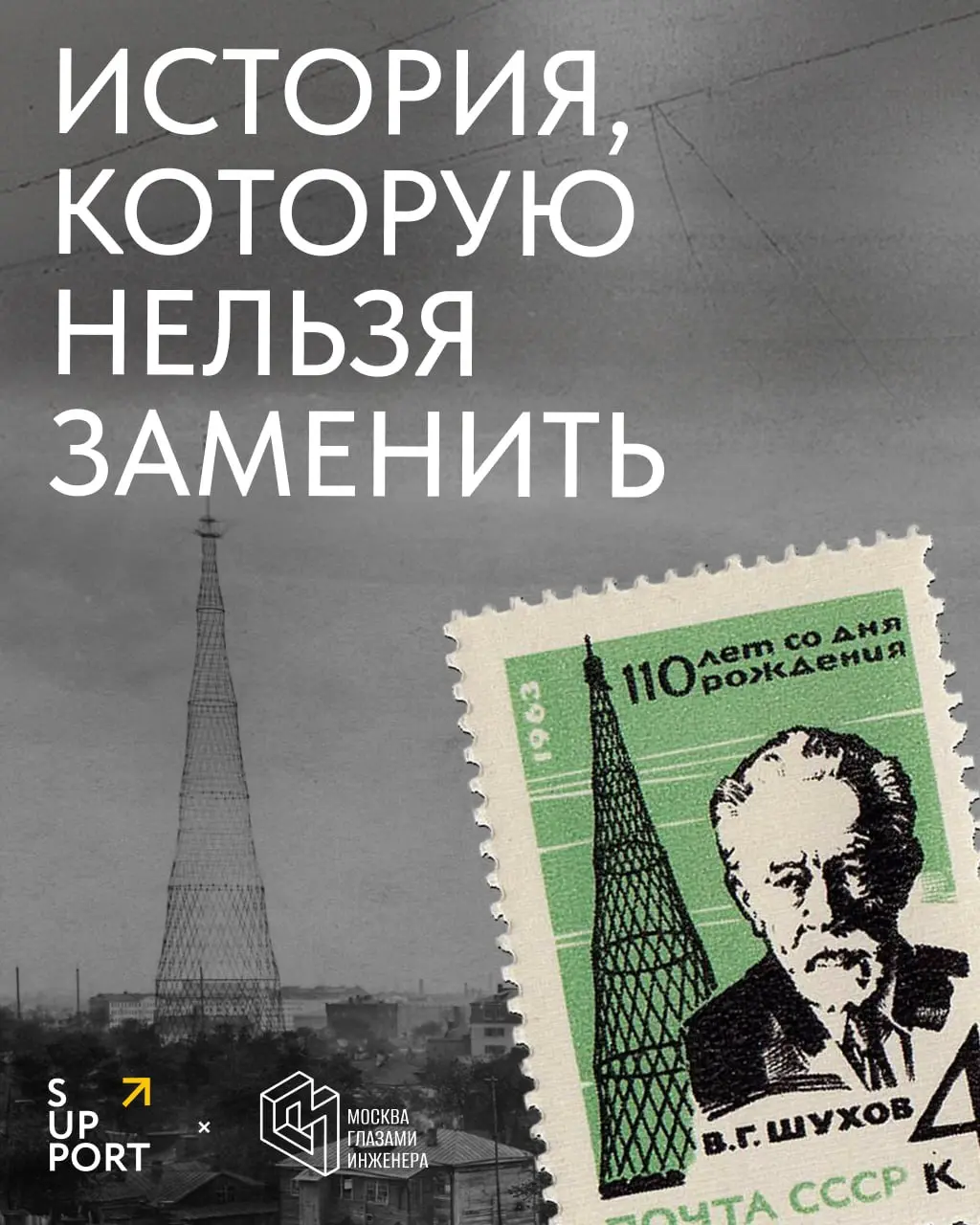 😬 Шуховскую башню на Шаболовке хотят демонтировать.
И нам не всё равно.
Это – мировой инженерный шедевр | Сетка — социальная сеть от hh.ru