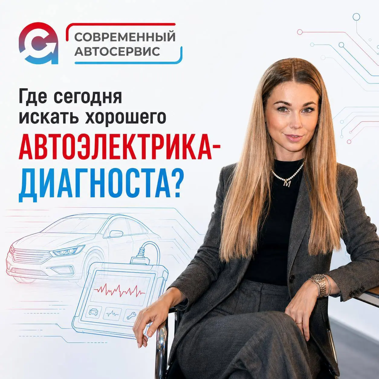После конференции «Современный автосервис» я привезла с собой один вопрос, который звучал практически одинаково от собственников автосервисов из разных городов | Сетка — социальная сеть от hh.ru