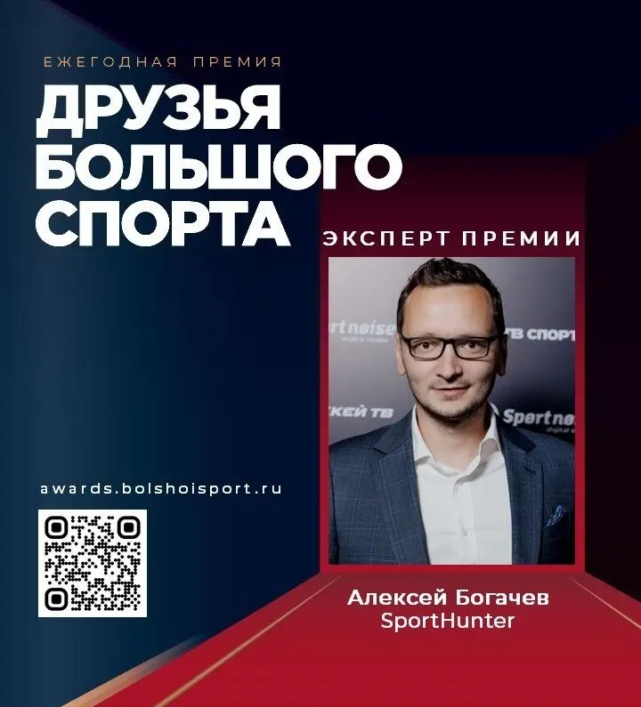 Сегодня рад поделиться приятной новостью: я вошел в состав жюри премии «Друзья Большого спорта» | Сетка — социальная сеть от hh.ru