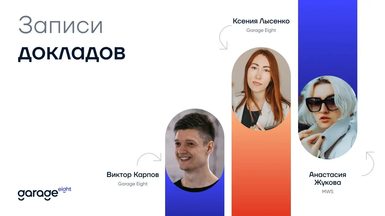 Принесли записи докладов с Летнего ТехФеста | Сетка — социальная сеть от hh.ru