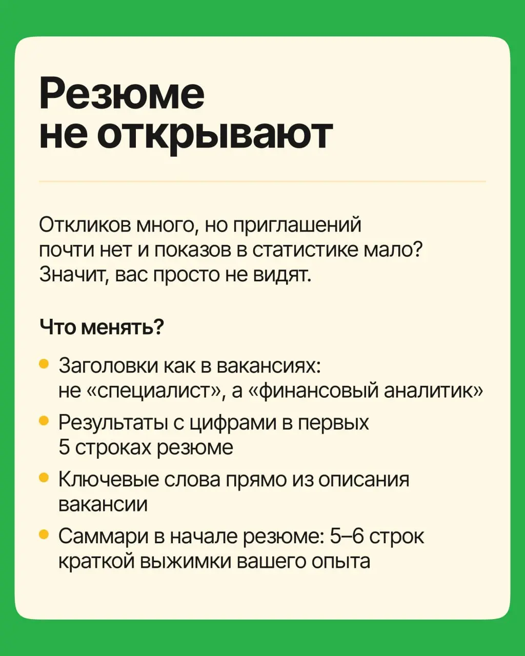Поиск затянулся на несколько месяцев: отклики уходят, интервью иногда случаются, а офера всё нет | Сетка — социальная сеть от hh.ru