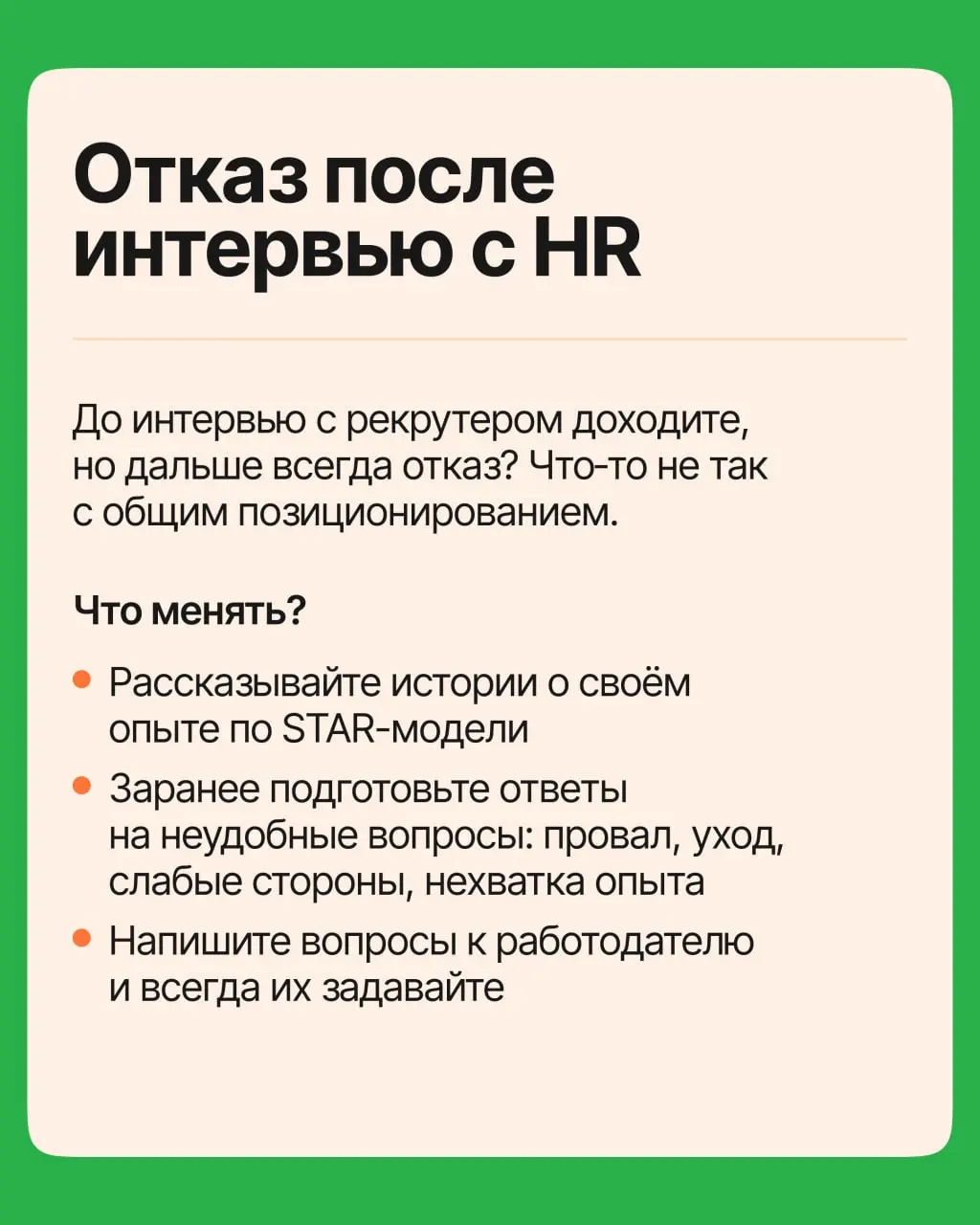 Поиск затянулся на несколько месяцев: отклики уходят, интервью иногда случаются, а офера всё нет | Сетка — социальная сеть от hh.ru