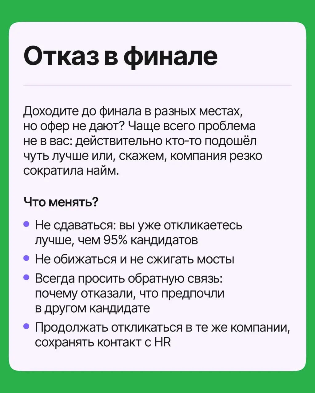 Поиск затянулся на несколько месяцев: отклики уходят, интервью иногда случаются, а офера всё нет | Сетка — социальная сеть от hh.ru