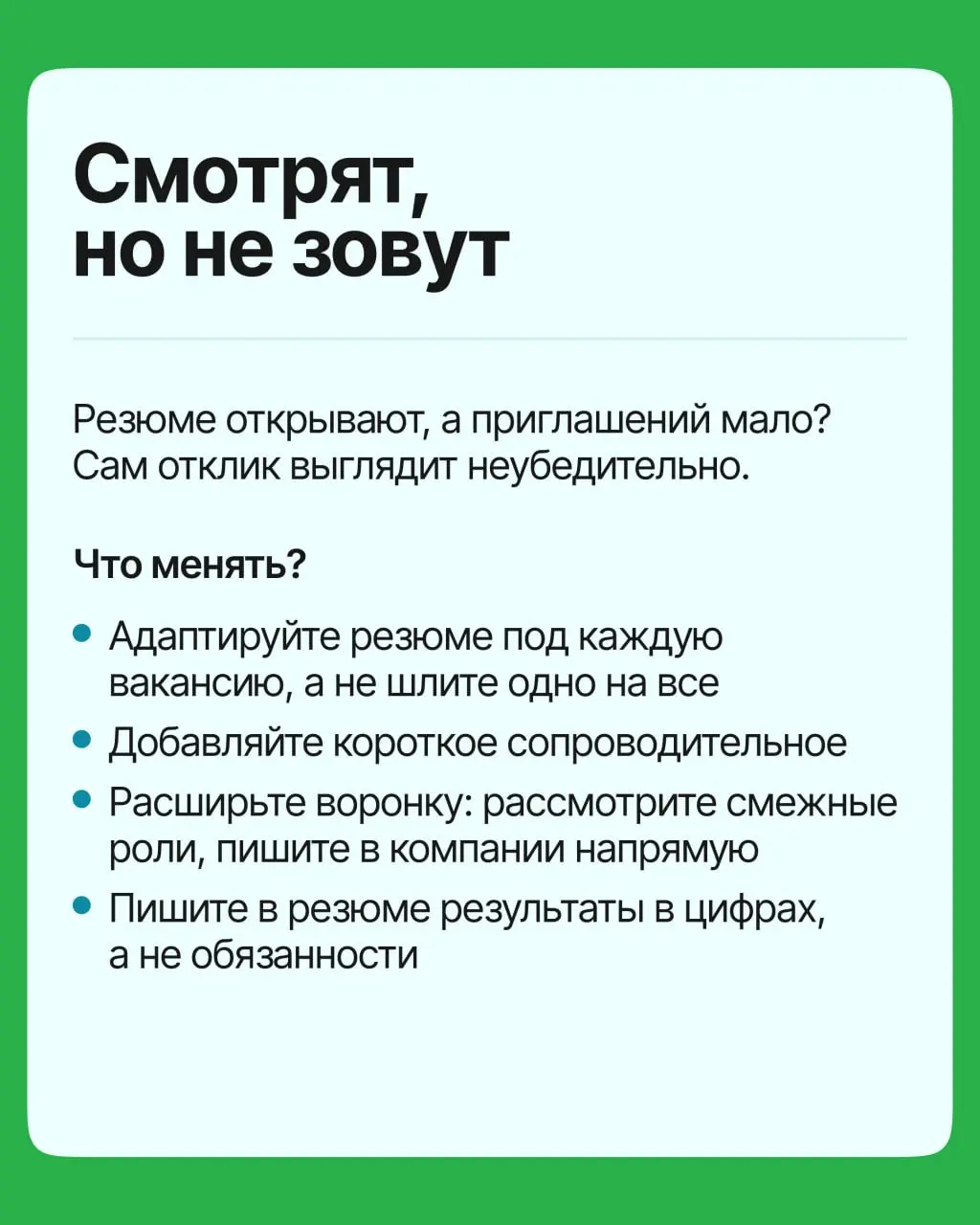 Поиск затянулся на несколько месяцев: отклики уходят, интервью иногда случаются, а офера всё нет | Сетка — социальная сеть от hh.ru