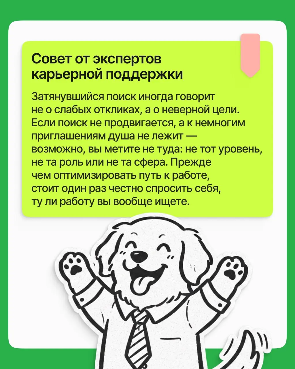 Поиск затянулся на несколько месяцев: отклики уходят, интервью иногда случаются, а офера всё нет | Сетка — социальная сеть от hh.ru