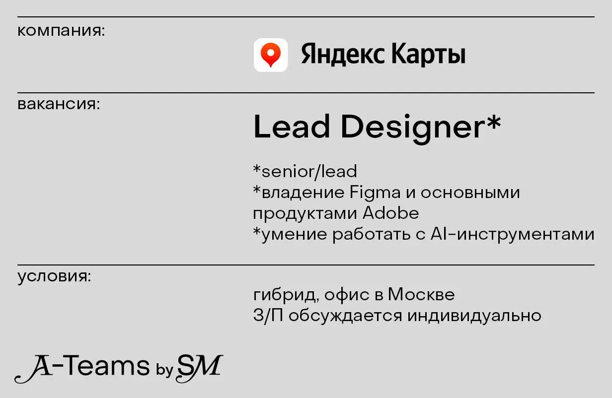 Lead Designer в Яндекс Карты
Гибрид, офис в Москве, З/П обсуждается индивидуально
Яндекс Карты — это бесплатный картографический сервис компании Яндекс, который помогает находить адреса, организации и... | Сетка — социальная сеть от hh.ru