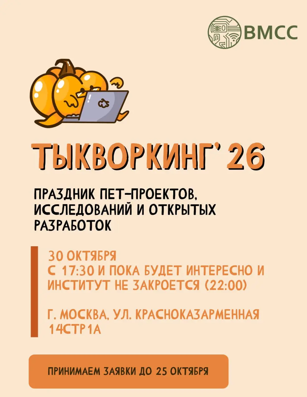 Здравствуй, сообщество специалистов! Пишет тебе кафедра вычислительных машин, систем и сетей (ВМСС) из МЭИ. Ты видел нас с докладами на линкмитапах и увидишь на этом | Сетка — социальная сеть от hh.ru
