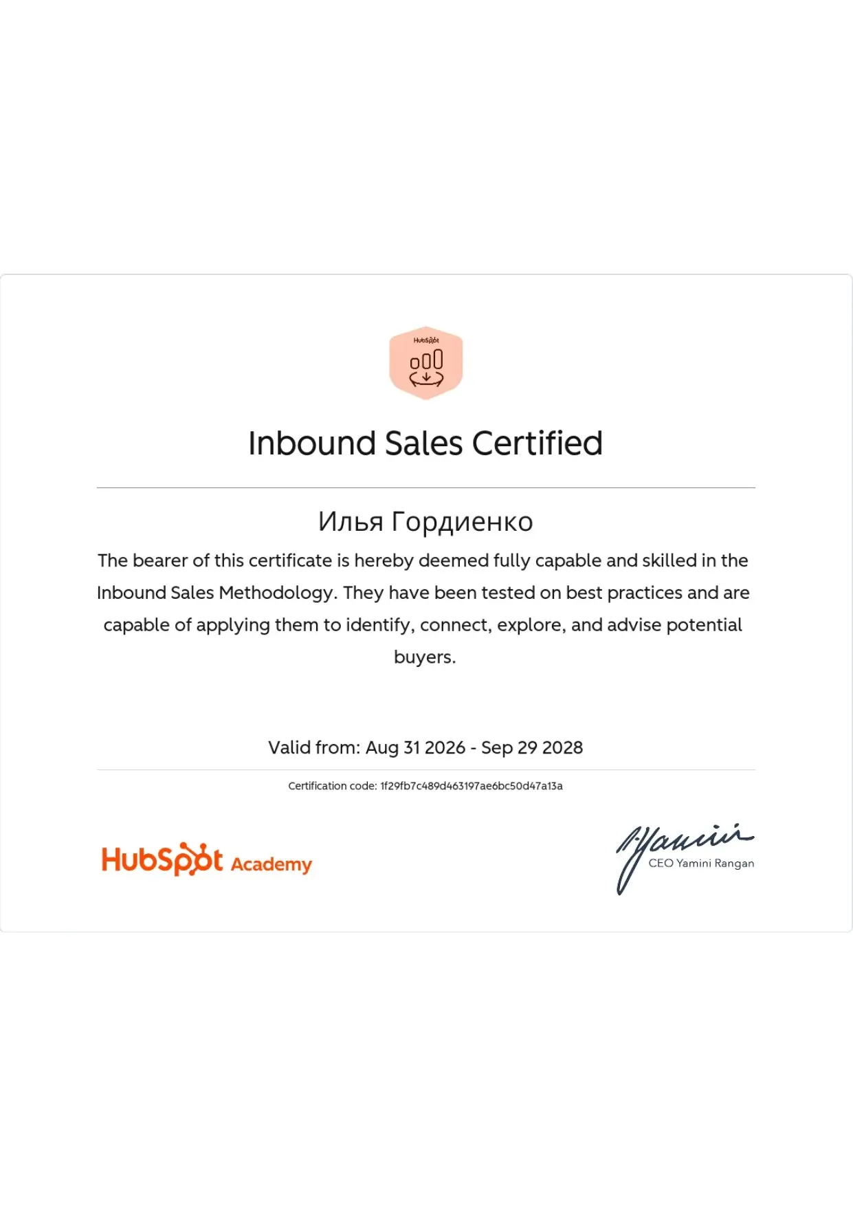 HubSpot Academy - Inbound Sales | Сетка — социальная сеть от hh.ru