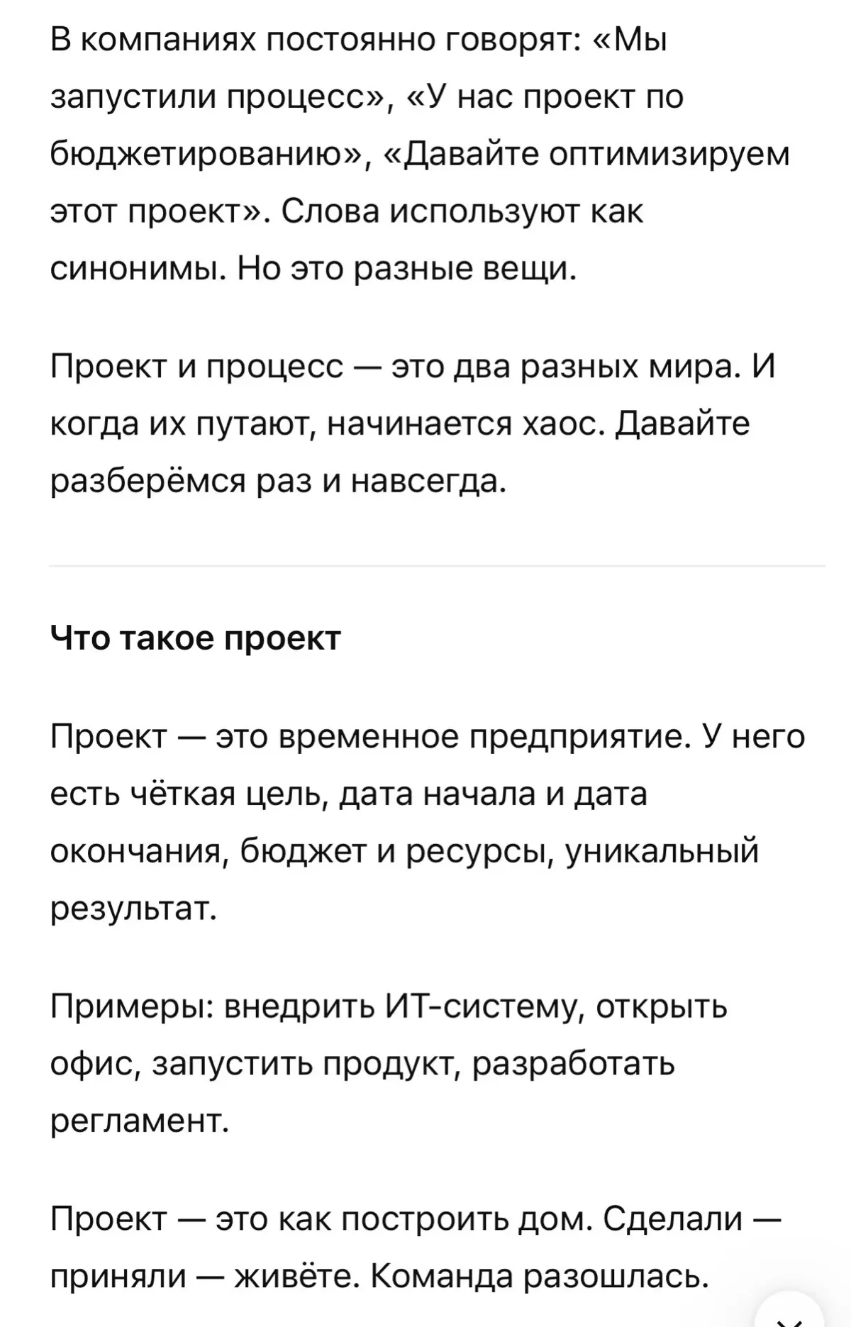 Процесс и проект: почему их путают, кто за что отвечает | Сетка — социальная сеть от hh.ru