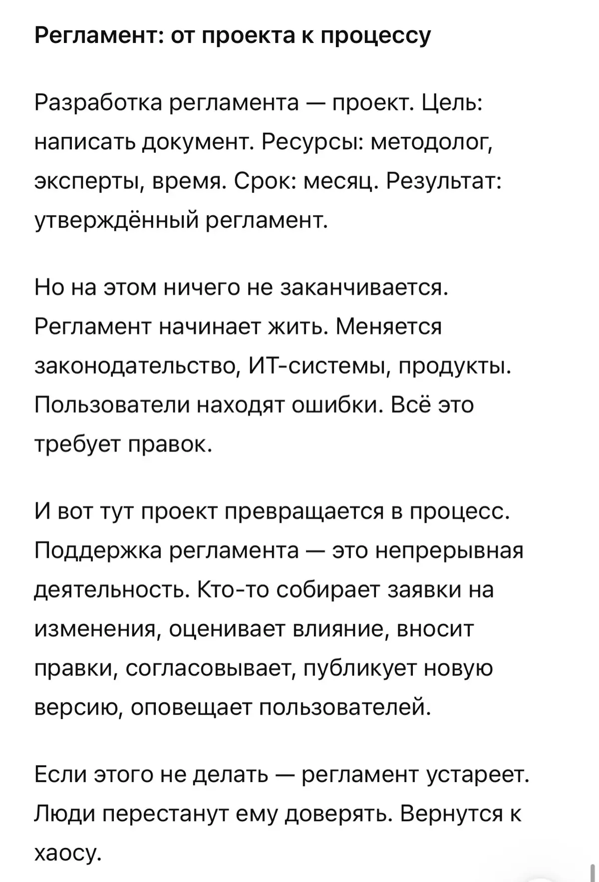 Процесс и проект: почему их путают, кто за что отвечает | Сетка — социальная сеть от hh.ru