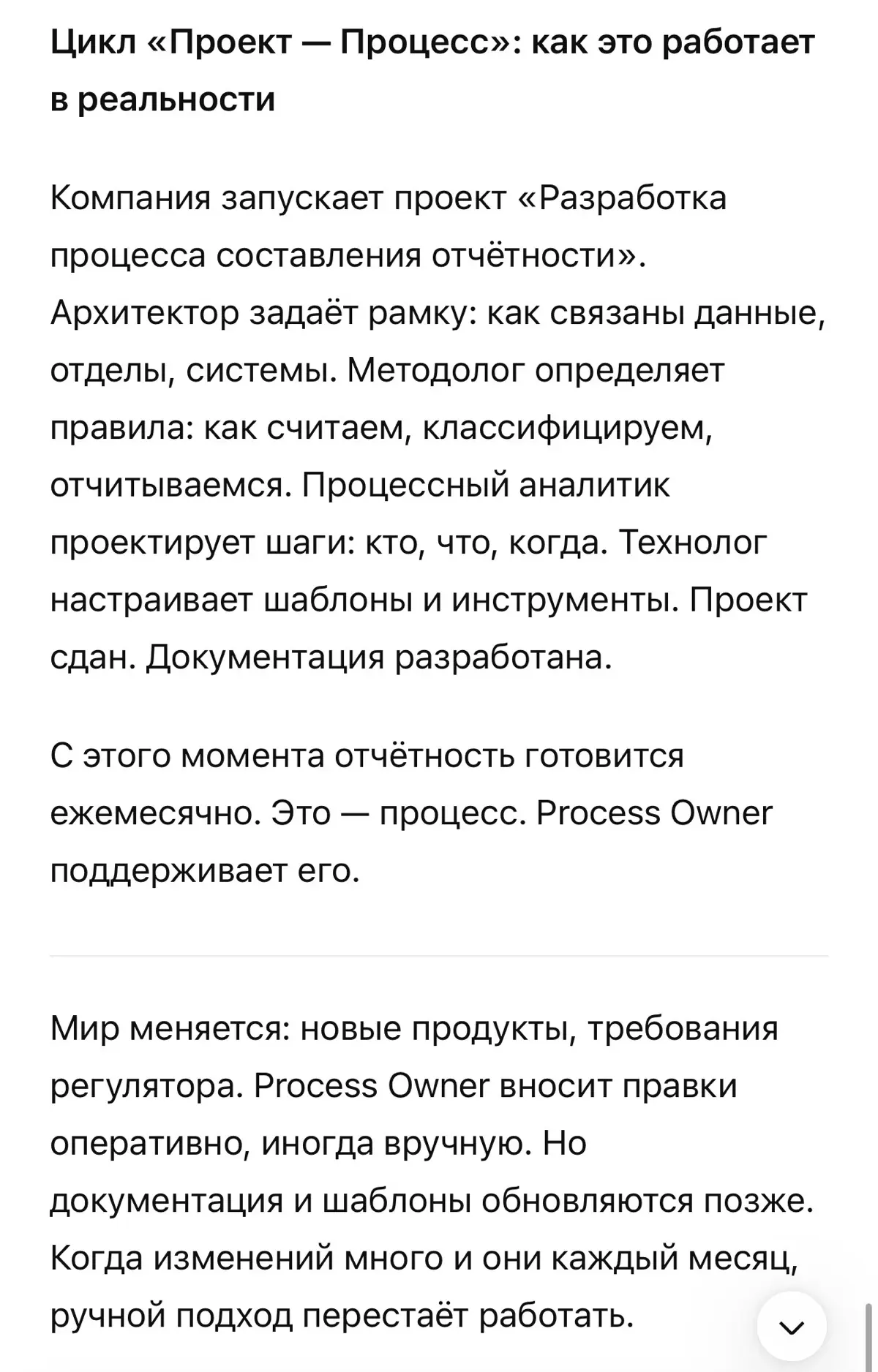 Процесс и проект: почему их путают, кто за что отвечает | Сетка — социальная сеть от hh.ru