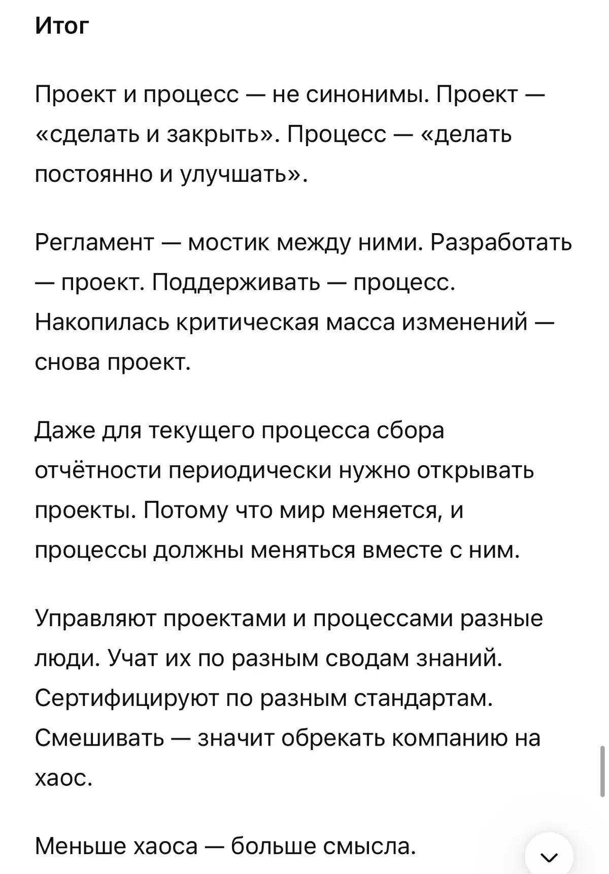 Процесс и проект: почему их путают, кто за что отвечает | Сетка — социальная сеть от hh.ru