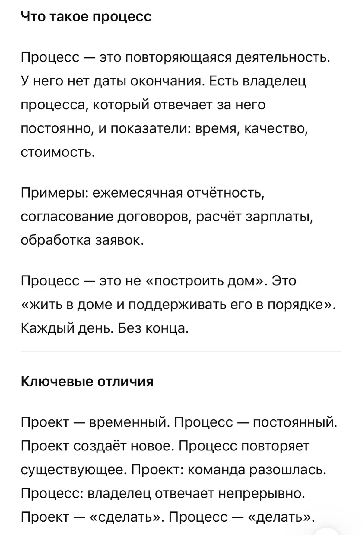 Процесс и проект: почему их путают, кто за что отвечает | Сетка — социальная сеть от hh.ru
