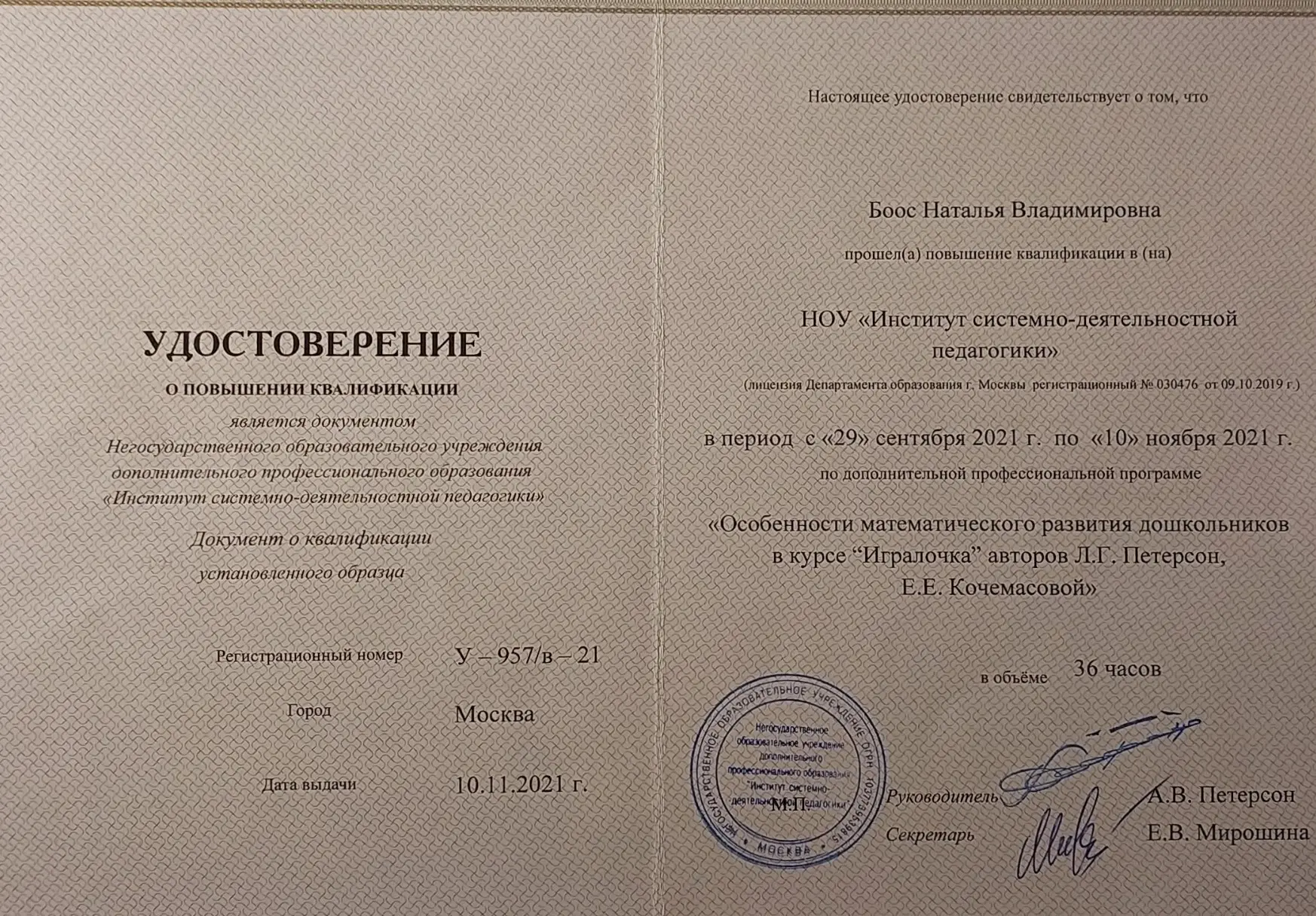 Наталья Боос