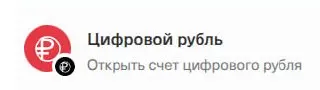 О как, уже можно открыть счёт с цифровым рублём для ИП или ООО. | Сетка — социальная сеть от hh.ru