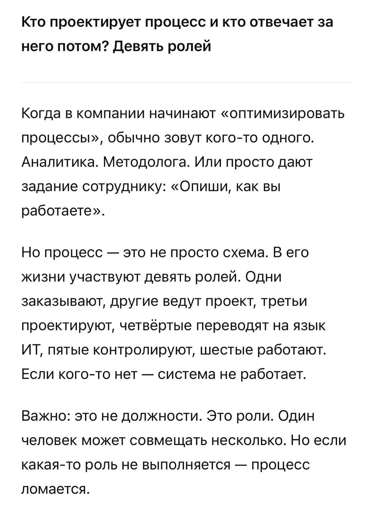 Кто проектирует процесс и кто отвечает за него потом? | Сетка — социальная сеть от hh.ru
