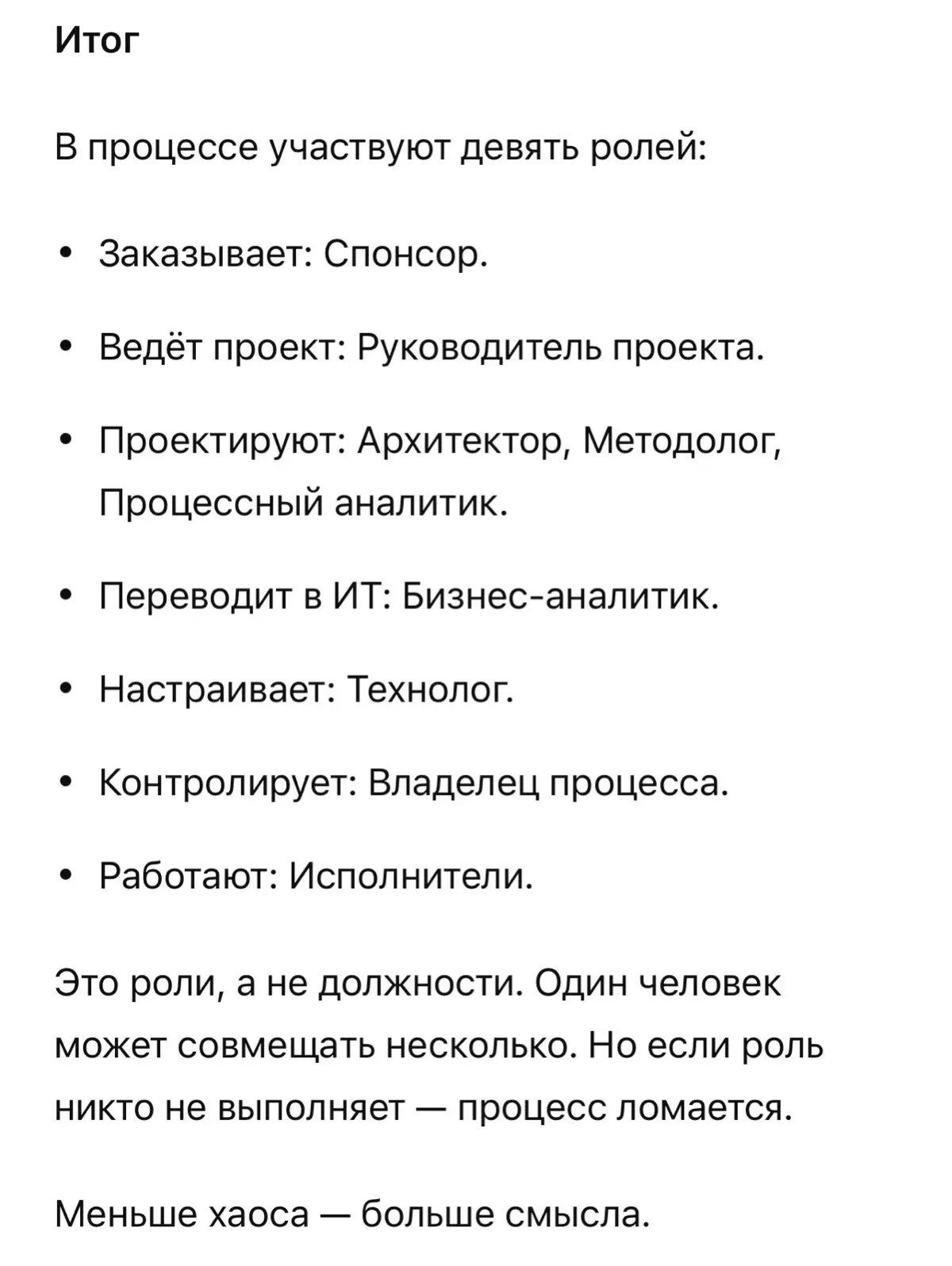 Кто проектирует процесс и кто отвечает за него потом? | Сетка — социальная сеть от hh.ru