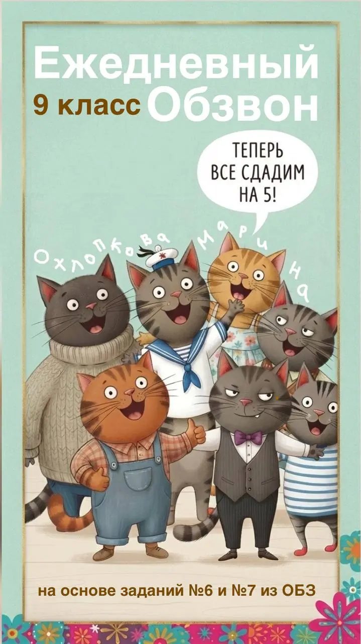 🖋🖋🖋🖋🖋🖋🖋
❤️❤️❤️❤️❤️❤️❤️❤️❤️❤️
❤️❤️❤️❤️❤️❤️
❤️❤️❤️
9️⃣❤️❤️❤️❤️❤️❤️❤️
«Ежедневный обзвон для 9 классов». Мини-задания по орфографии
Ну если быть честной, не совсем «ежедневный» | Сетка — социальная сеть от hh.ru