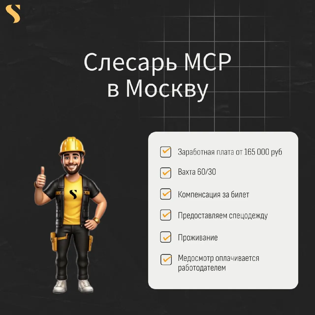 По всем вопросам:
@startaffquestions (Telegram)
+7(963) 317-62-36
job@startaff.ru
#вакансии
💰СТАРТАФФ. Подписаться
В этом посте были ссылки, но мы их удалили по правилам Сетки | Сетка — социальная сеть от hh.ru