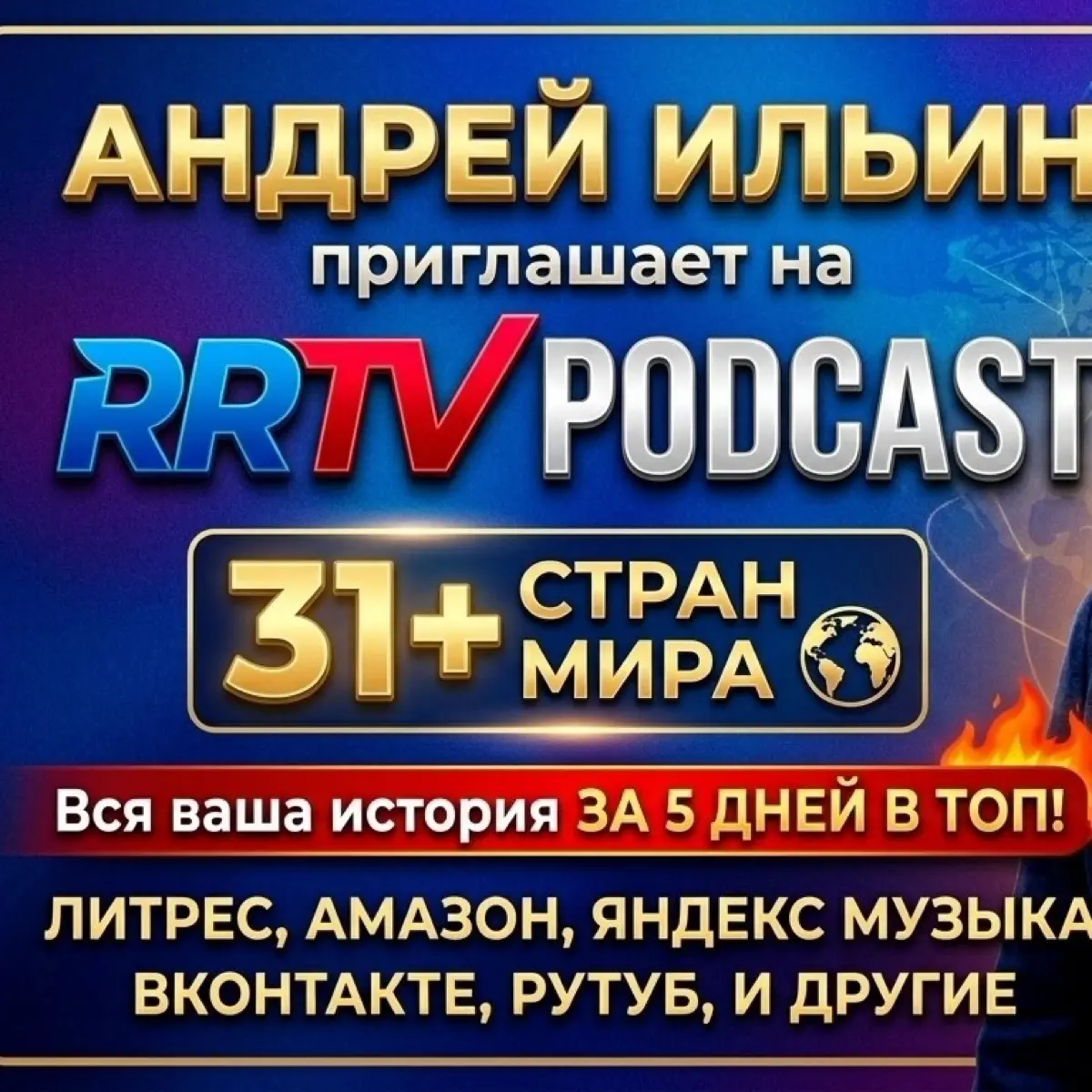 RRTV PODCAST