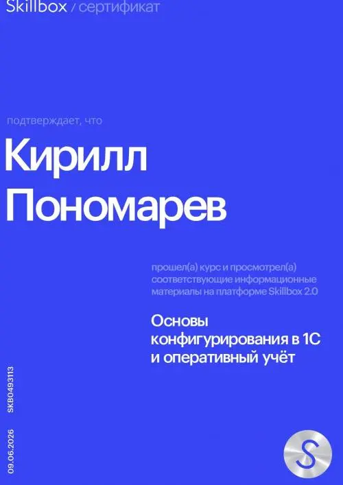 Кирилл Пономарев