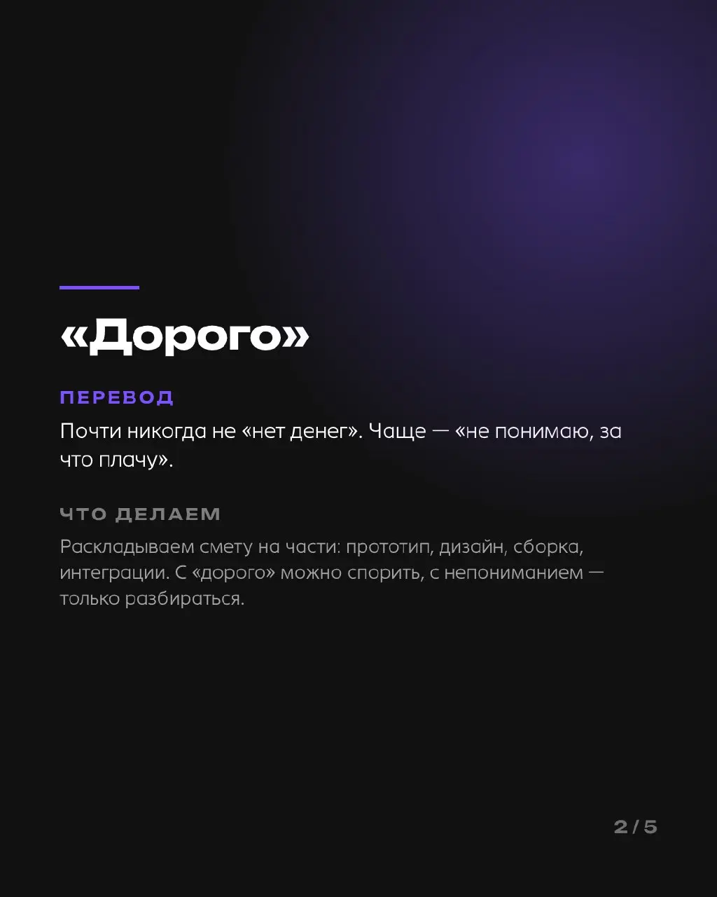 Словарь переговоров, выпуск 1
Пять фраз, которые слышит каждая студия, и что они значат на самом деле: «нужен простой сайт», «дорого», «посмотрю на выходных», «мы ещё подумаем», «сайт нужен ещё вчера» | Сетка — социальная сеть от hh.ru
