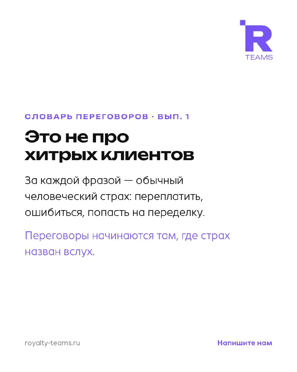 Словарь переговоров, выпуск 1
Пять фраз, которые слышит каждая студия, и что они значат на самом деле: «нужен простой сайт», «дорого», «посмотрю на выходных», «мы ещё подумаем», «сайт нужен ещё вчера» | Сетка — социальная сеть от hh.ru
