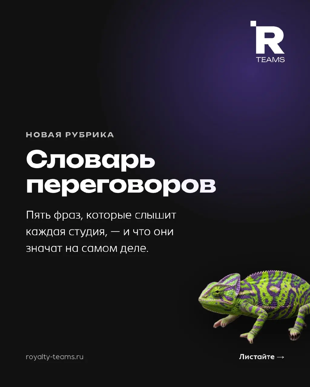 Словарь переговоров, выпуск 1
Пять фраз, которые слышит каждая студия, и что они значат на самом деле: «нужен простой сайт», «дорого», «посмотрю на выходных», «мы ещё подумаем», «сайт нужен ещё вчера» | Сетка — социальная сеть от hh.ru