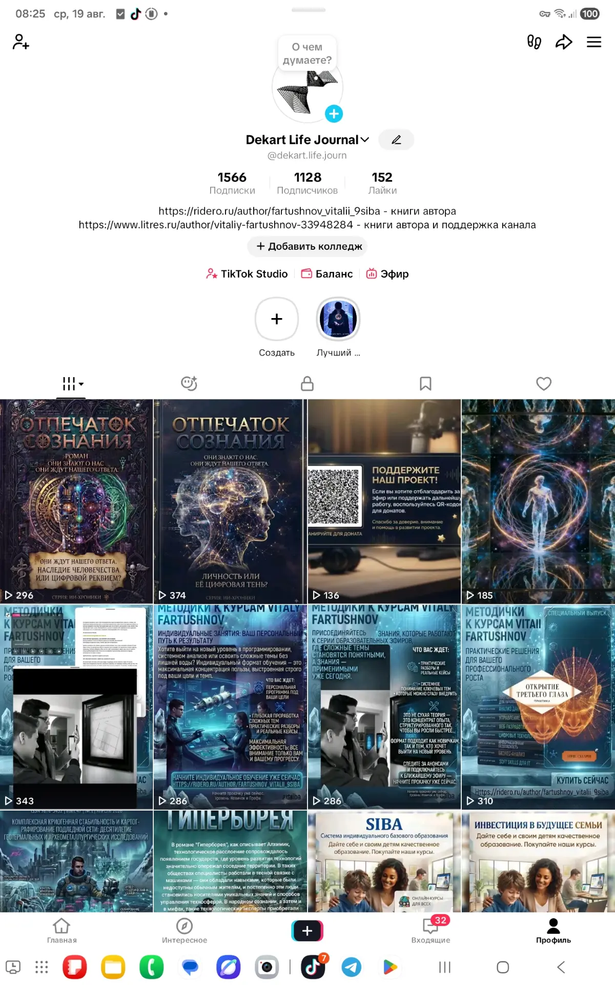 Курсы обучения, канал на TikTok - https://www.tiktok.com/@dekart.life.journ | Сетка — социальная сеть от hh.ru