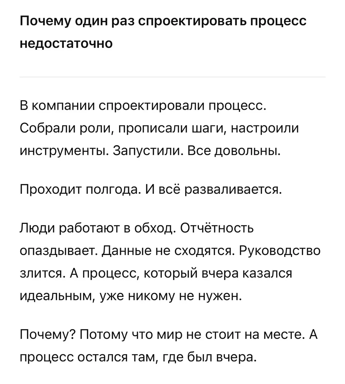 Почему один раз спроектировать процесс недостаточно | Сетка — социальная сеть от hh.ru