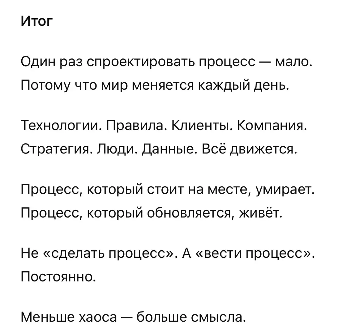 Почему один раз спроектировать процесс недостаточно | Сетка — социальная сеть от hh.ru