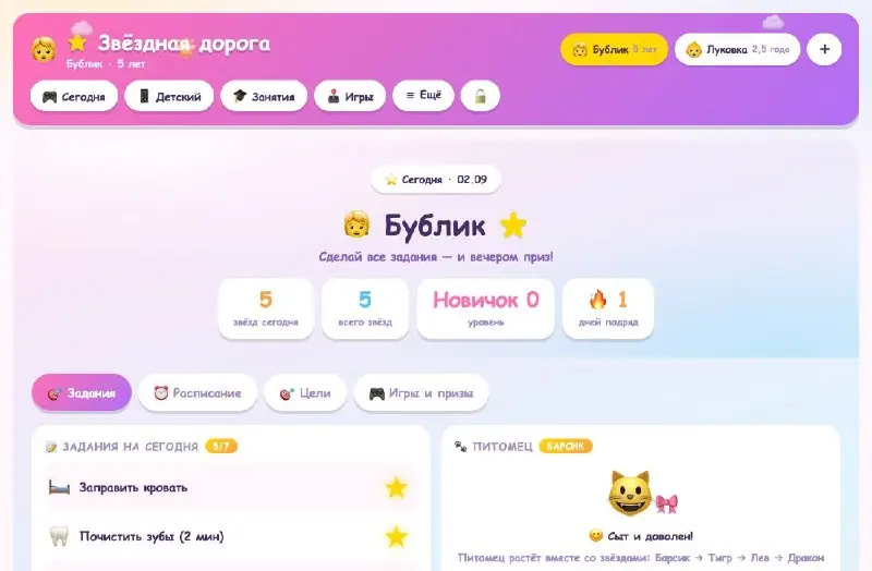 Пока дети маленькие, дисциплина строится на наклейках, а не на Jira. Я собрал семейный трекер «Звёздная дорога» для детей 5 и 2,5 лет — на своём стеке, без единого нового инструмента | Сетка — социальная сеть от hh.ru