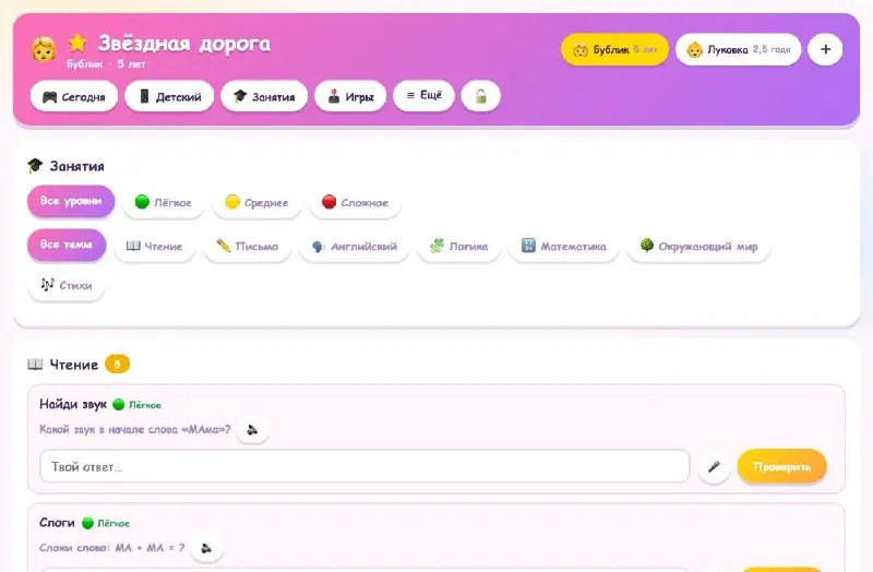 Пока дети маленькие, дисциплина строится на наклейках, а не на Jira. Я собрал семейный трекер «Звёздная дорога» для детей 5 и 2,5 лет — на своём стеке, без единого нового инструмента | Сетка — социальная сеть от hh.ru