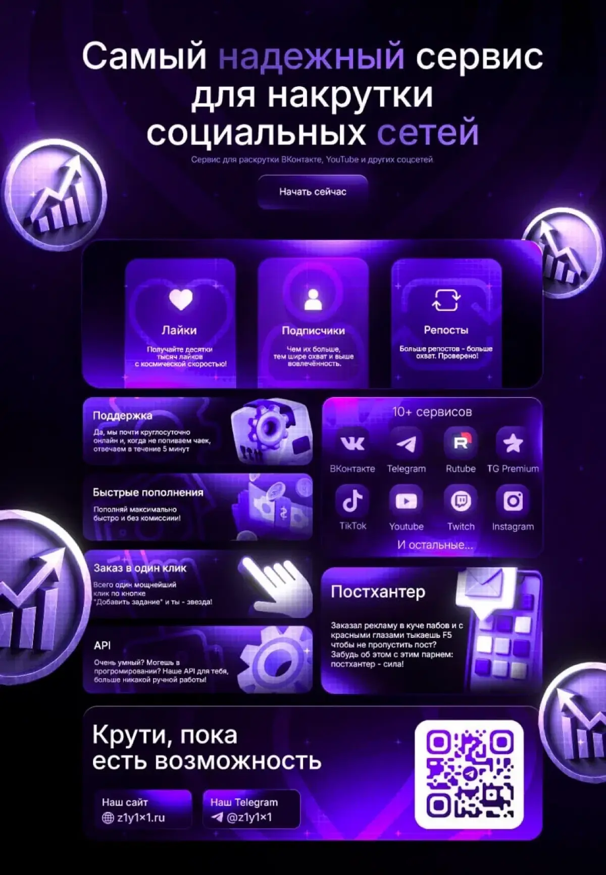 😳 Клиент — сервис накрутки и продвижения в соцсетях | Сетка — социальная сеть от hh.ru