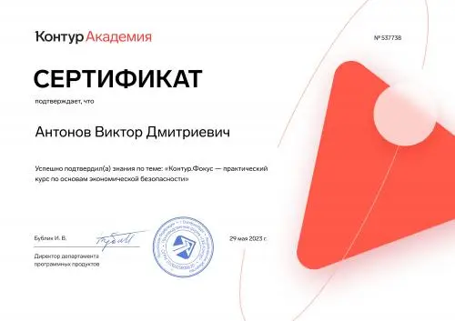 Виктор Антонов