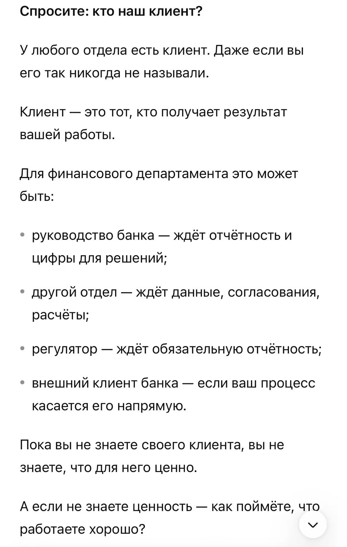 С чего начать процесс? Смотрите на свой отдел как на бизнес | Сетка — социальная сеть от hh.ru
