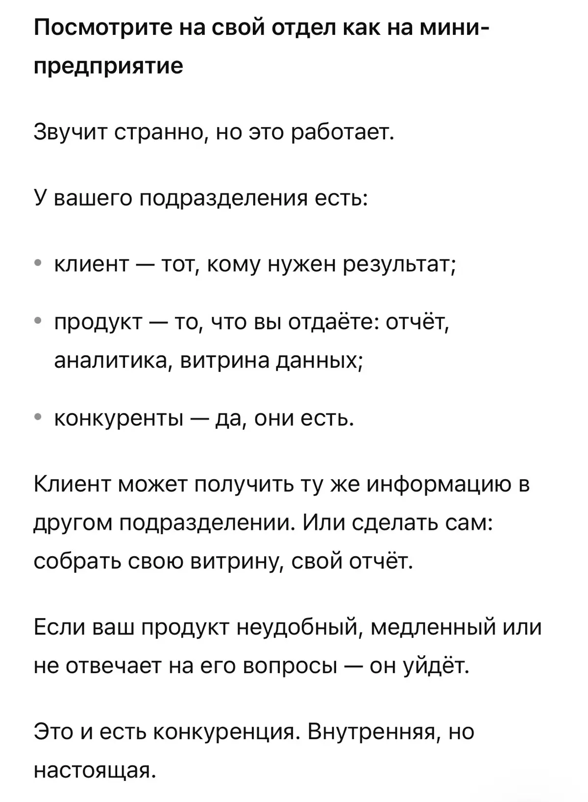 С чего начать процесс? Смотрите на свой отдел как на бизнес | Сетка — социальная сеть от hh.ru
