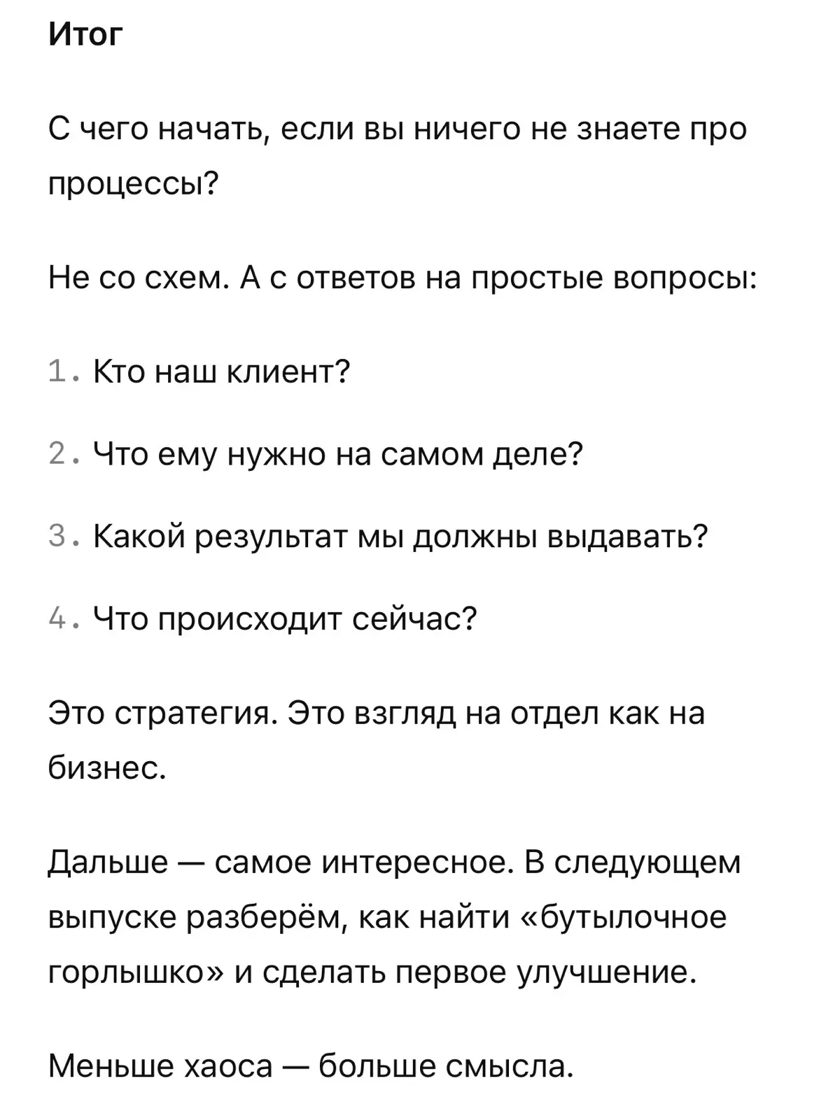 С чего начать процесс? Смотрите на свой отдел как на бизнес | Сетка — социальная сеть от hh.ru