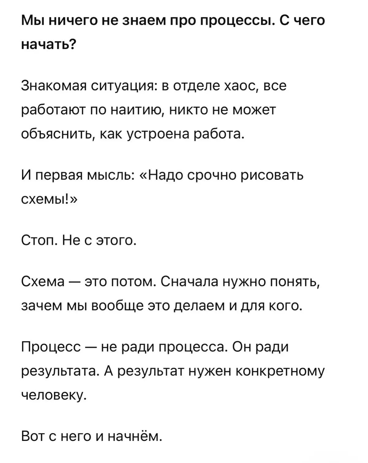 С чего начать процесс? Смотрите на свой отдел как на бизнес | Сетка — социальная сеть от hh.ru