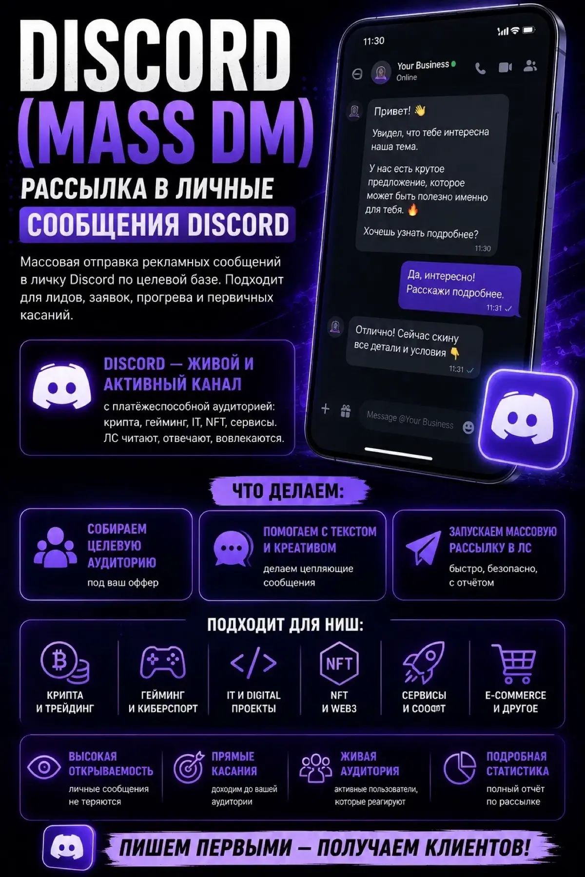 ◽️ DISCORD (Mass DM) | Сетка — социальная сеть от hh.ru