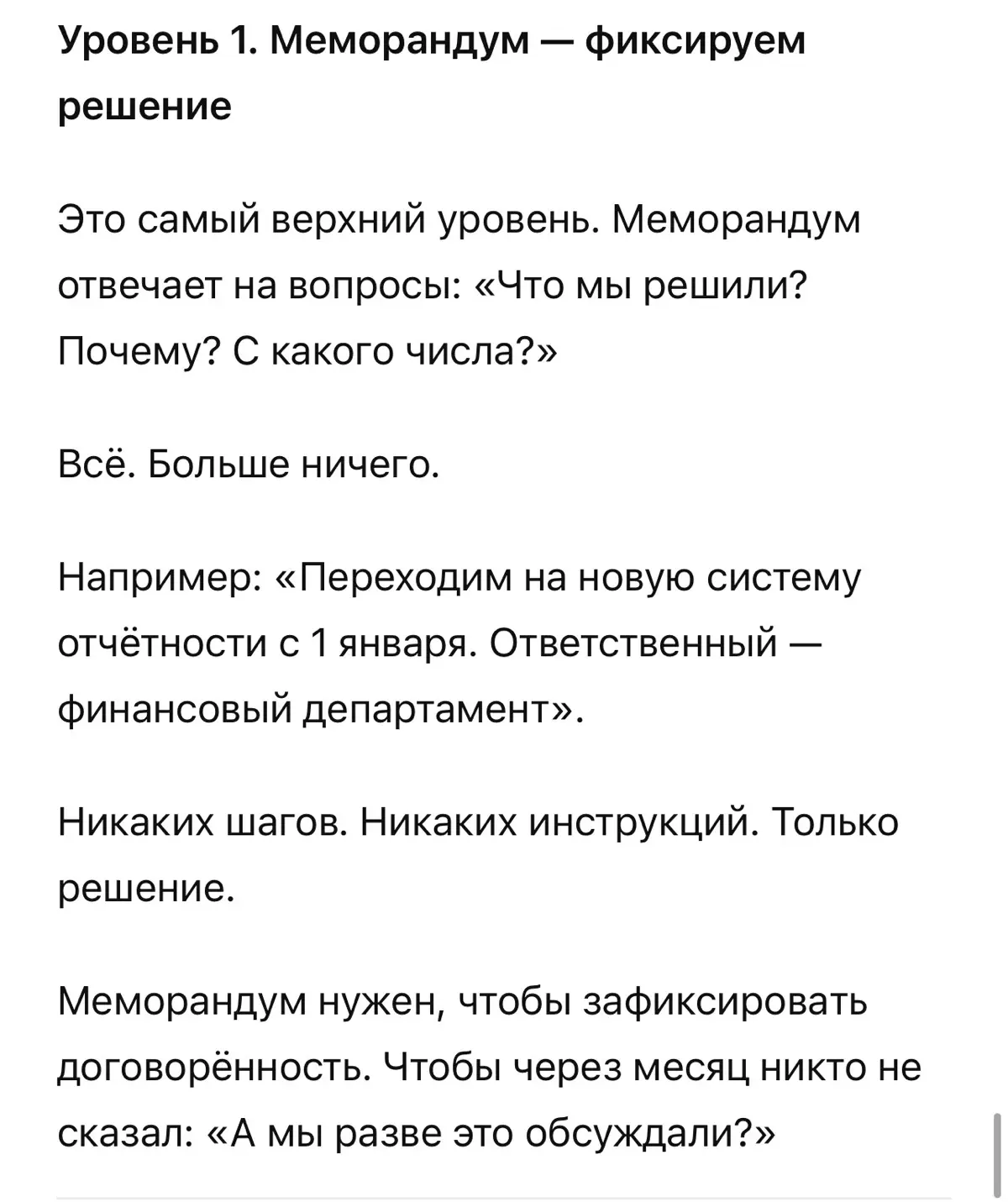 Меморандум, положение, правила, регламент, методичка, инстру | Сетка — социальная сеть от hh.ru