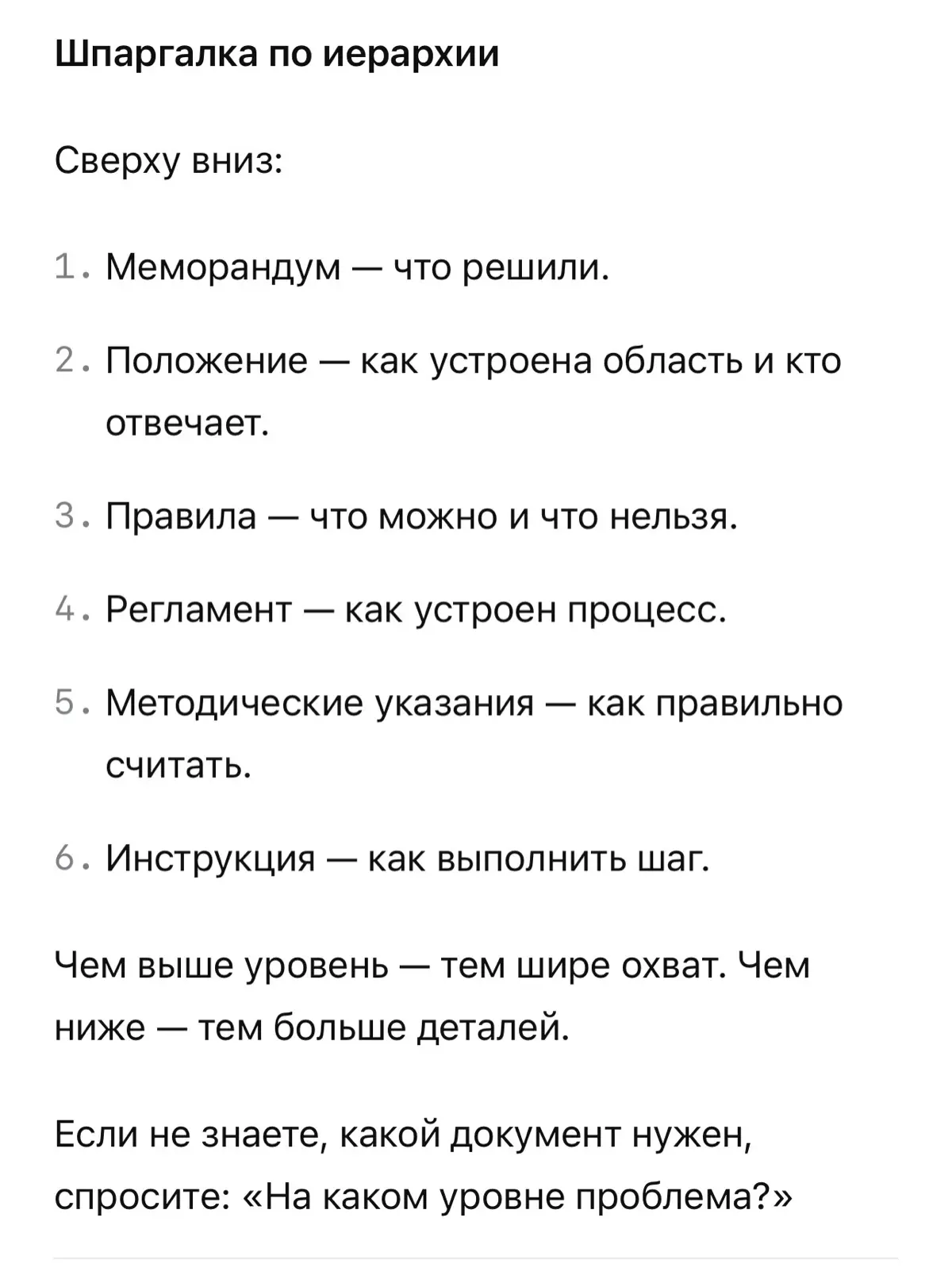 Меморандум, положение, правила, регламент, методичка, инстру | Сетка — социальная сеть от hh.ru