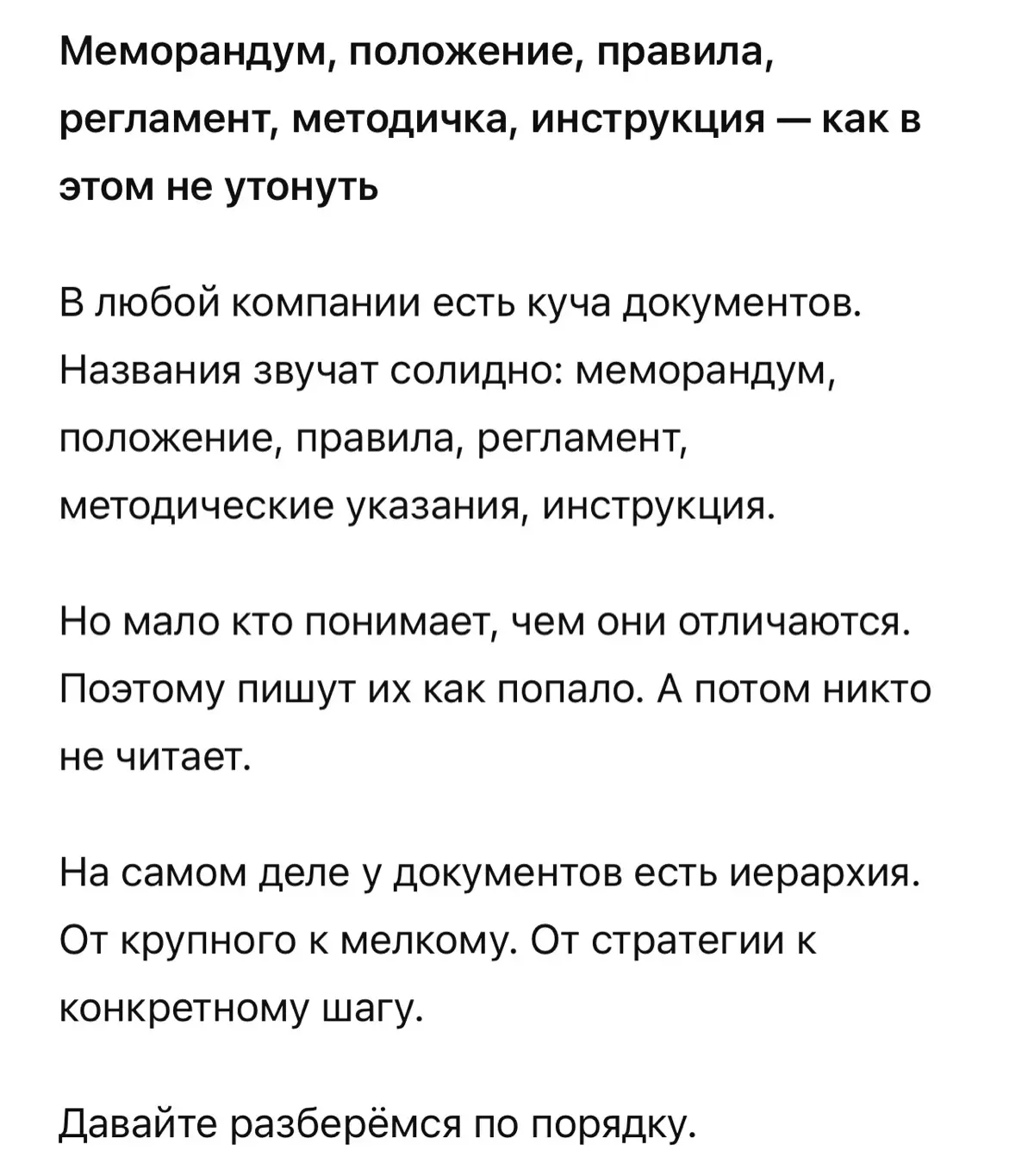 Меморандум, положение, правила, регламент, методичка, инстру | Сетка — социальная сеть от hh.ru